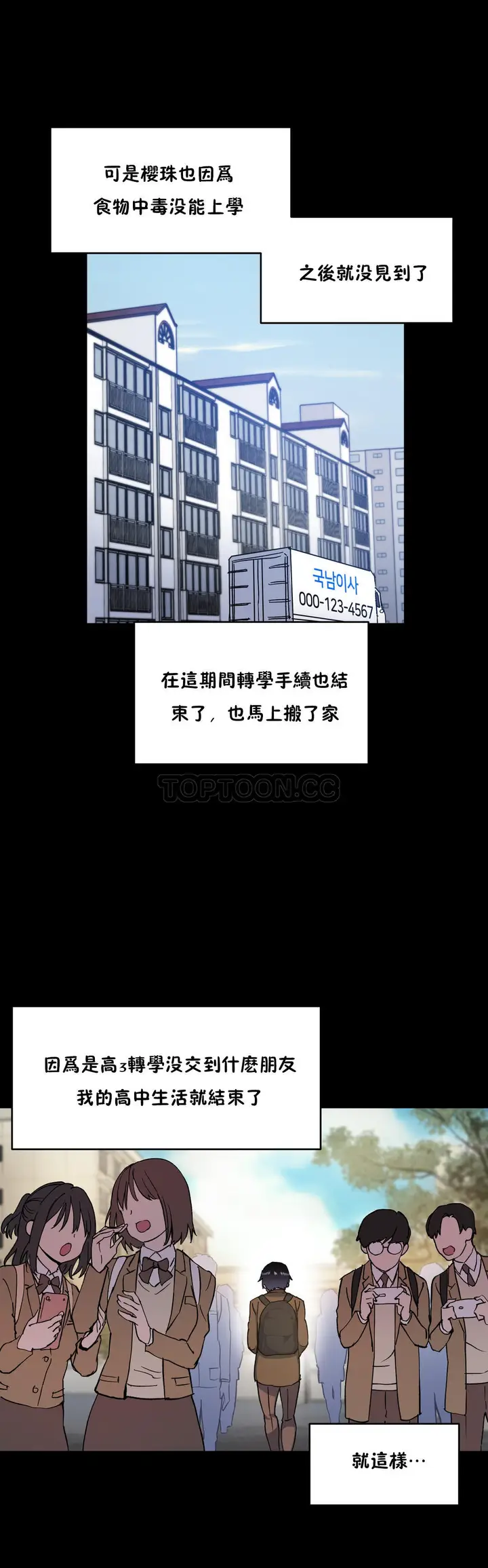 《初恋小白鼠》第36话图32