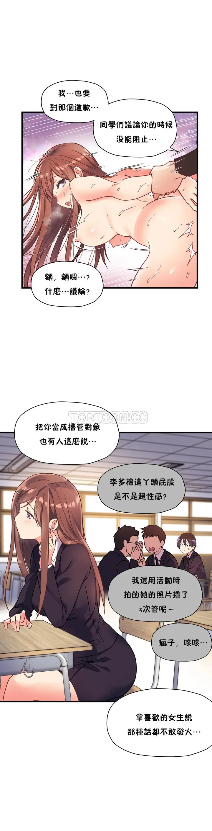 《初恋小白鼠》第37话图11