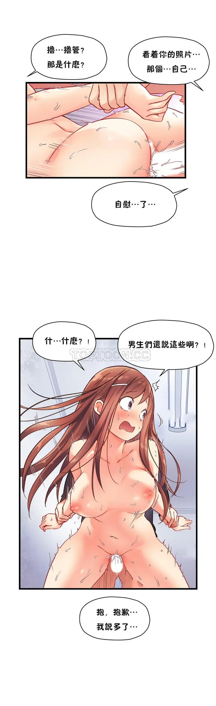 《初恋小白鼠》第37话图12