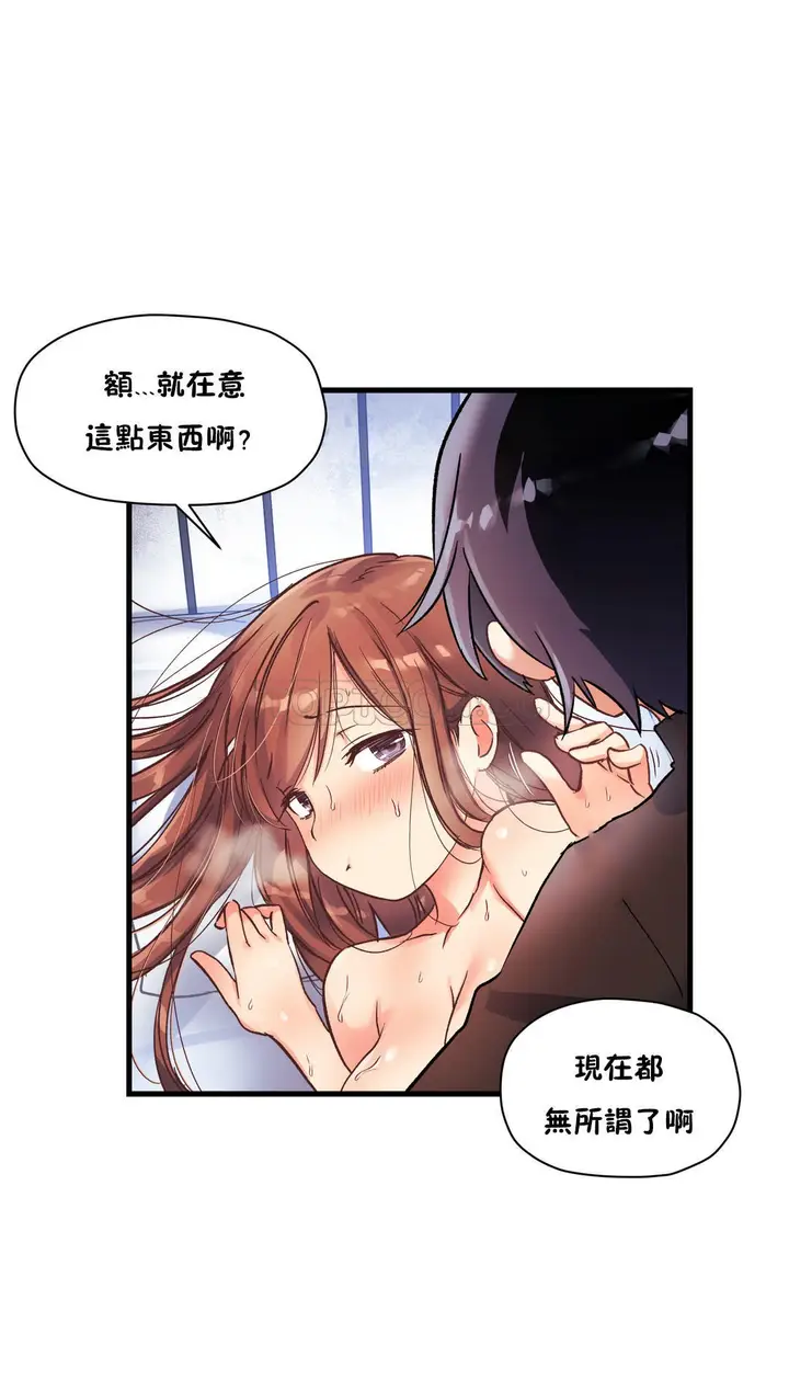 《初恋小白鼠》第37话图13