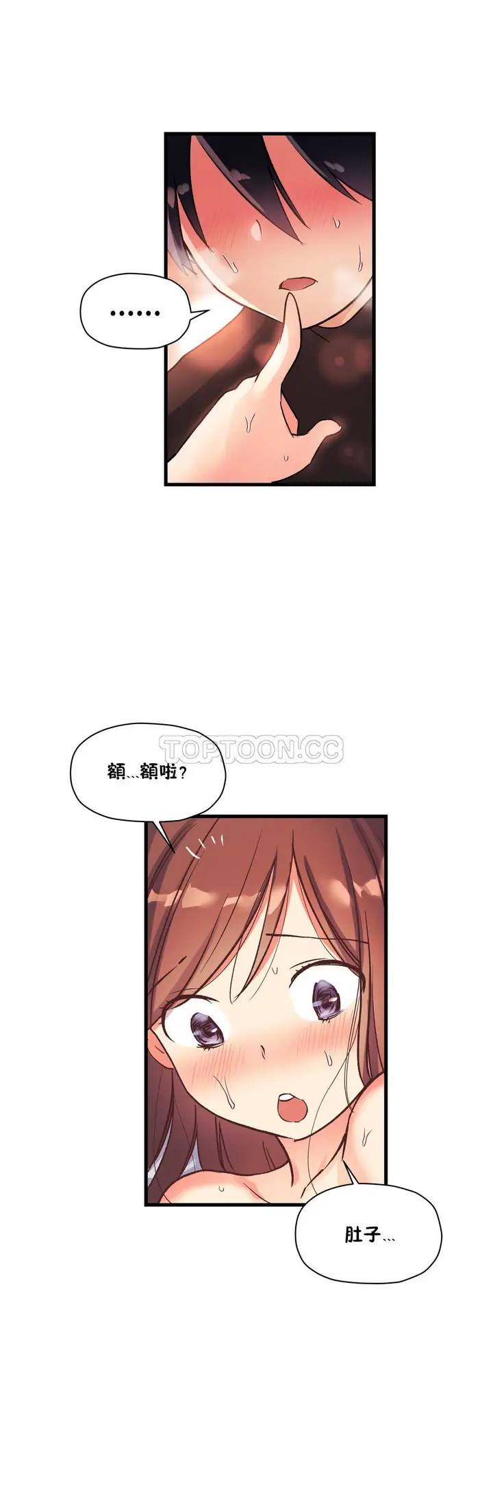 《初恋小白鼠》第37话图15
