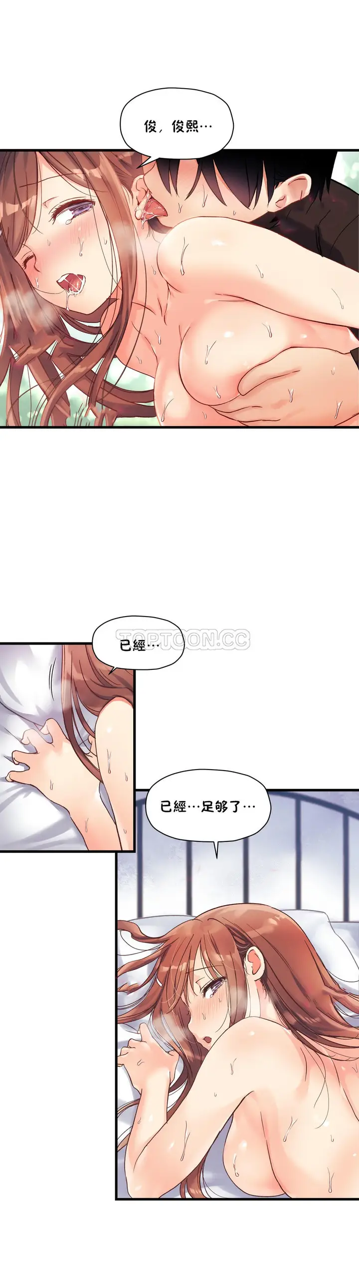 《初恋小白鼠》第37话图3