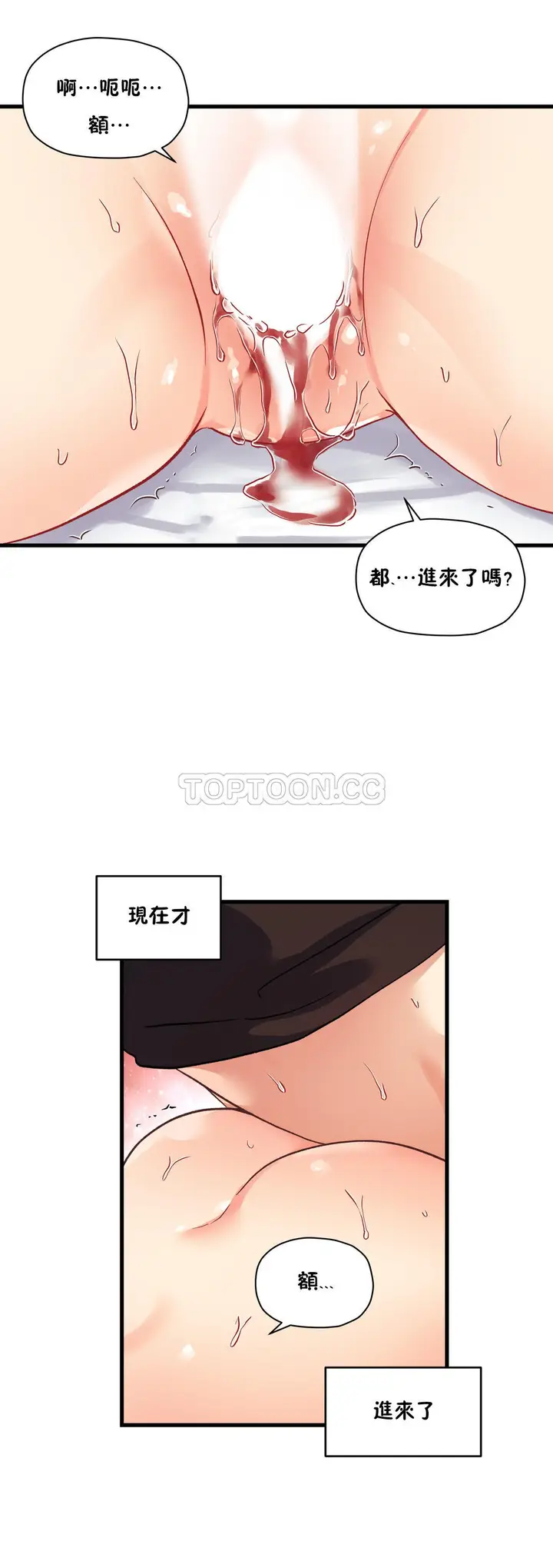《初恋小白鼠》第37话图8