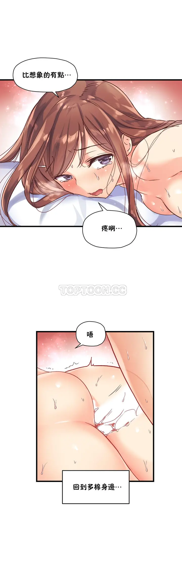 《初恋小白鼠》第37话图9