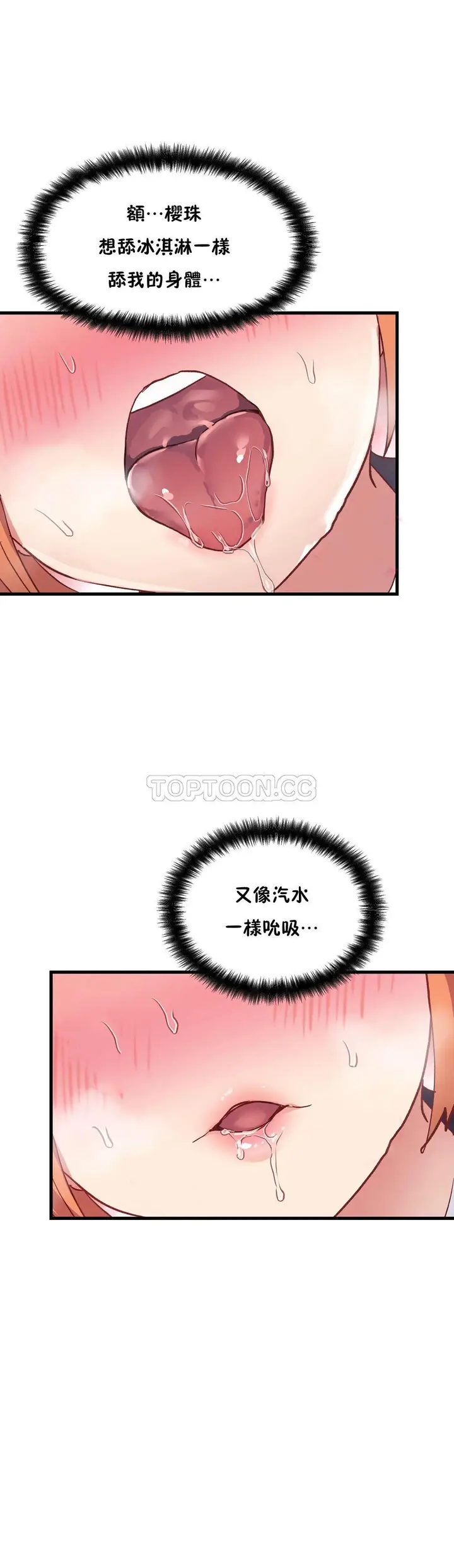 《初恋小白鼠》第43话图10