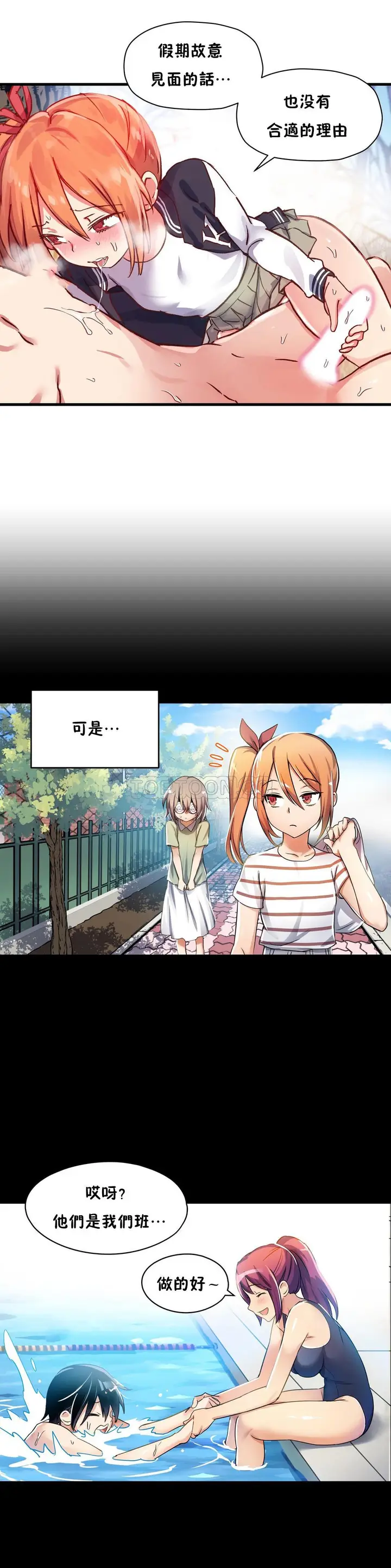 《初恋小白鼠》第43话图11