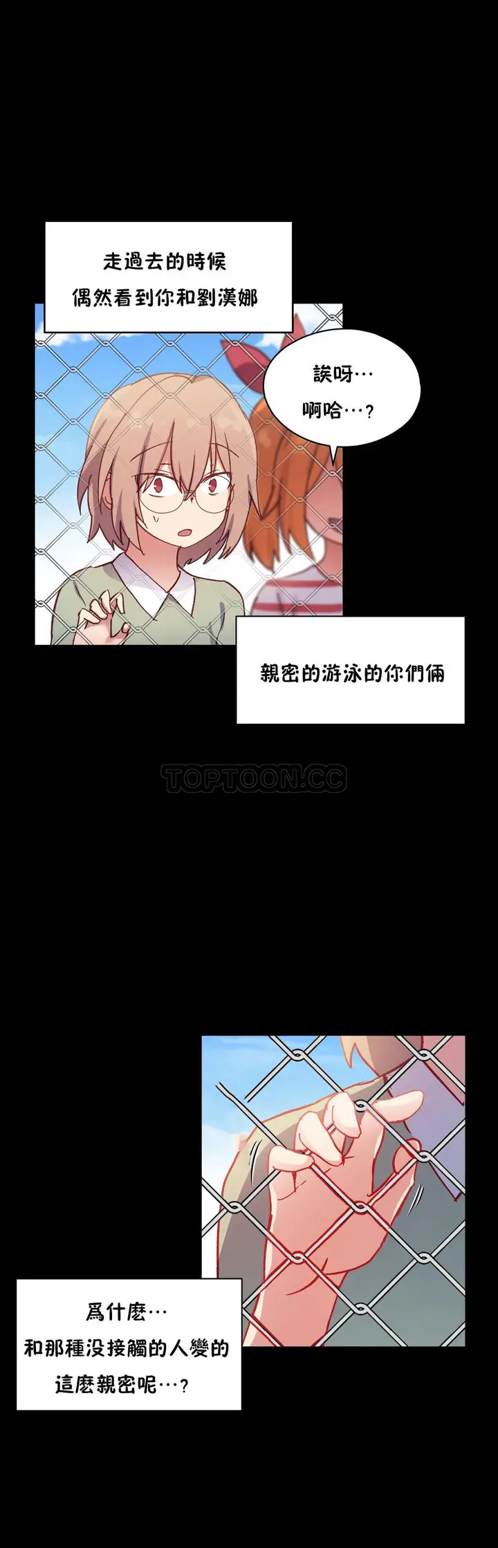 《初恋小白鼠》第43话图12