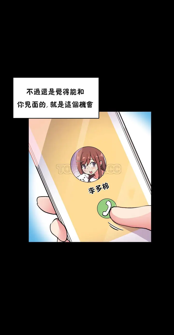 《初恋小白鼠》第43话图13