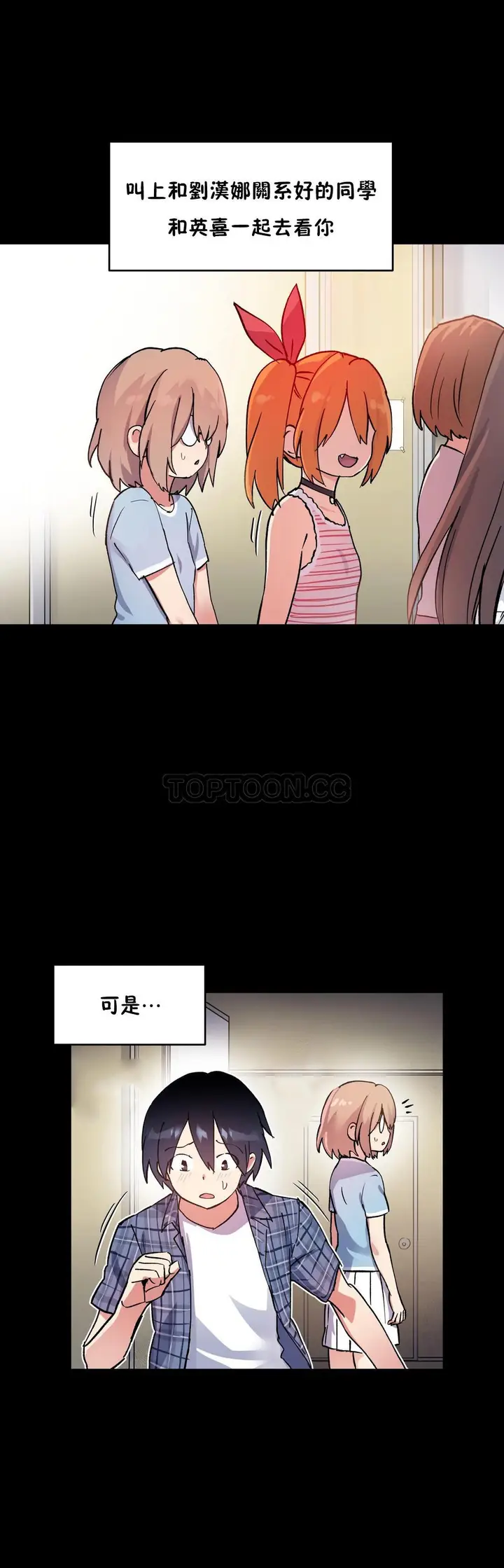 《初恋小白鼠》第43话图14