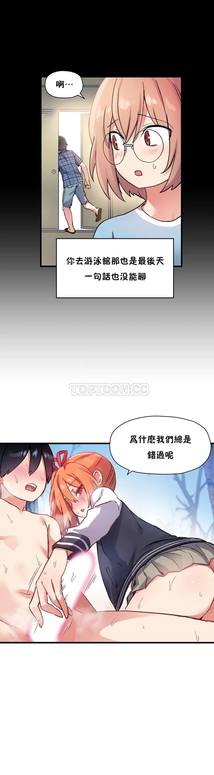 《初恋小白鼠》第43话图15