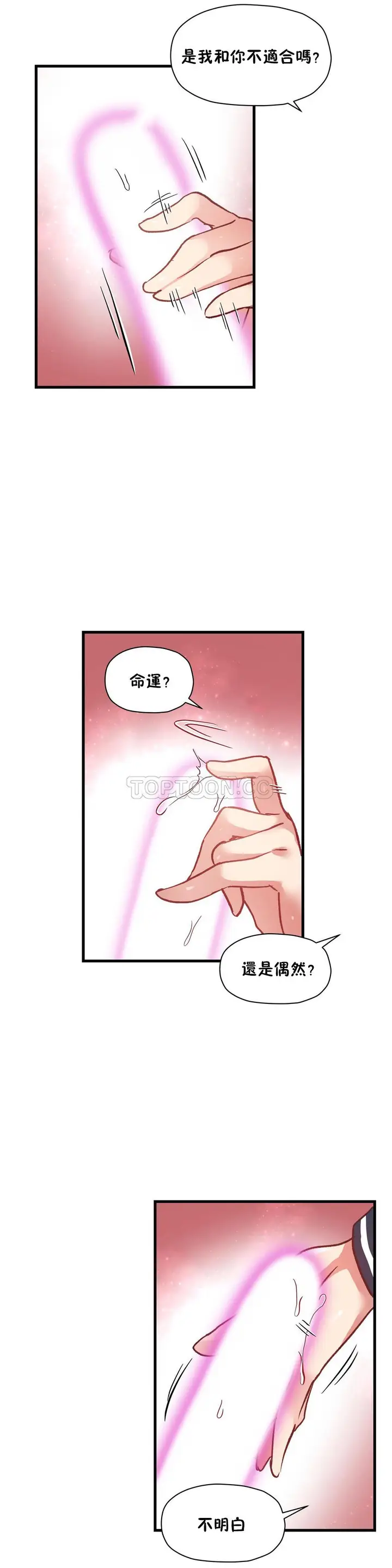《初恋小白鼠》第43话图16