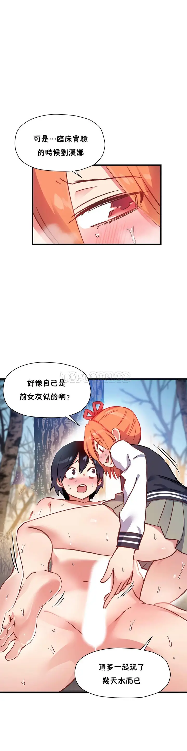 《初恋小白鼠》第43话图17