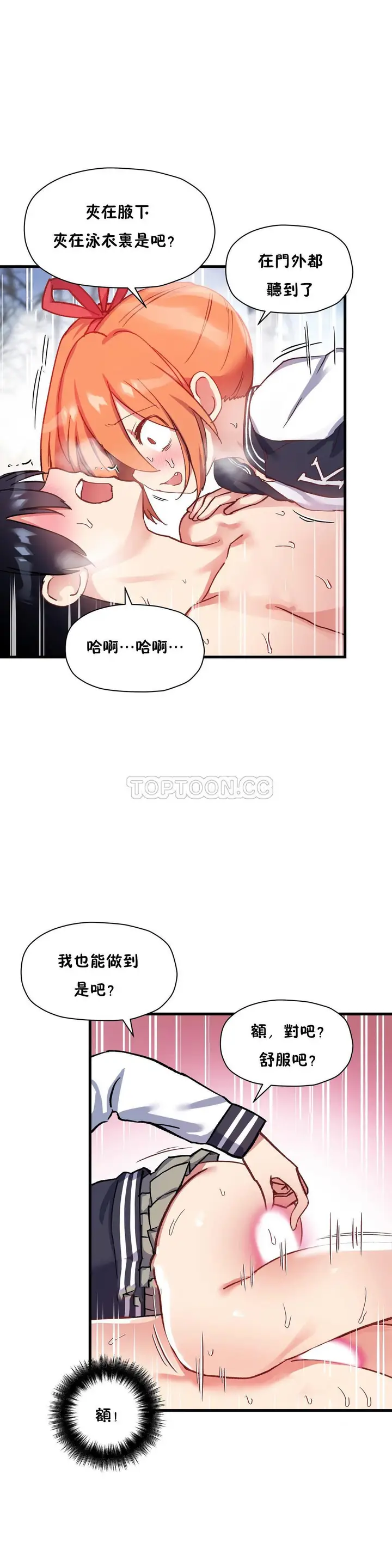 《初恋小白鼠》第43话图21