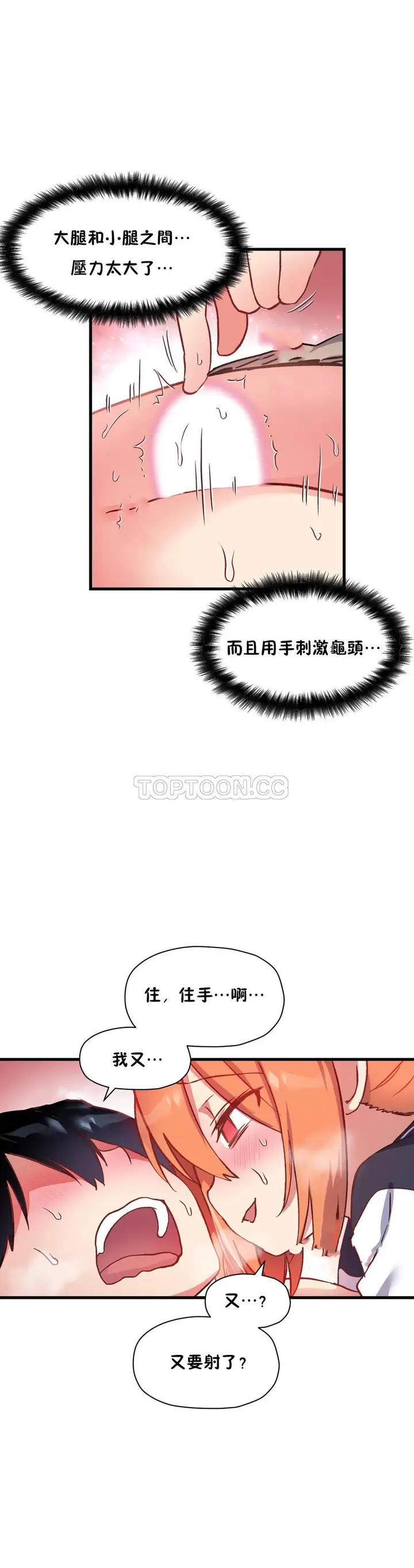 《初恋小白鼠》第43话图22