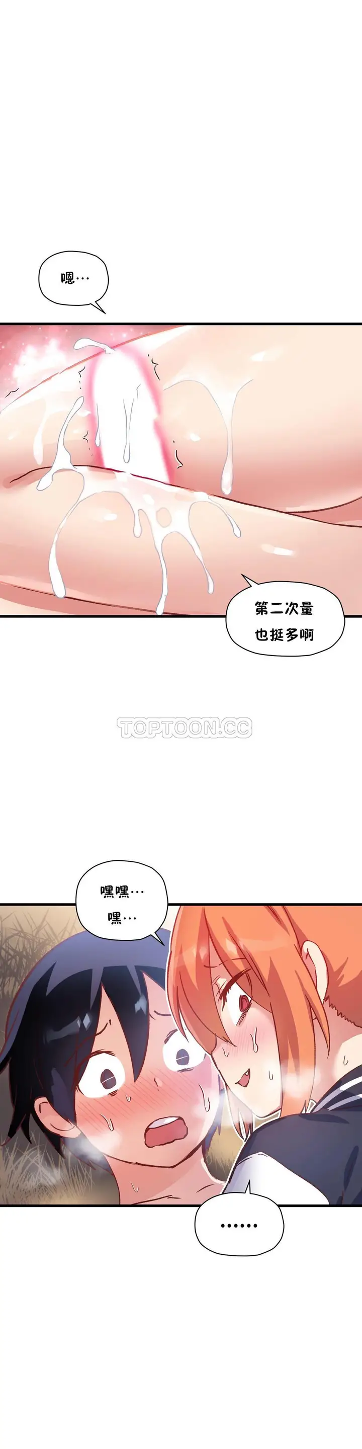 《初恋小白鼠》第43话图25