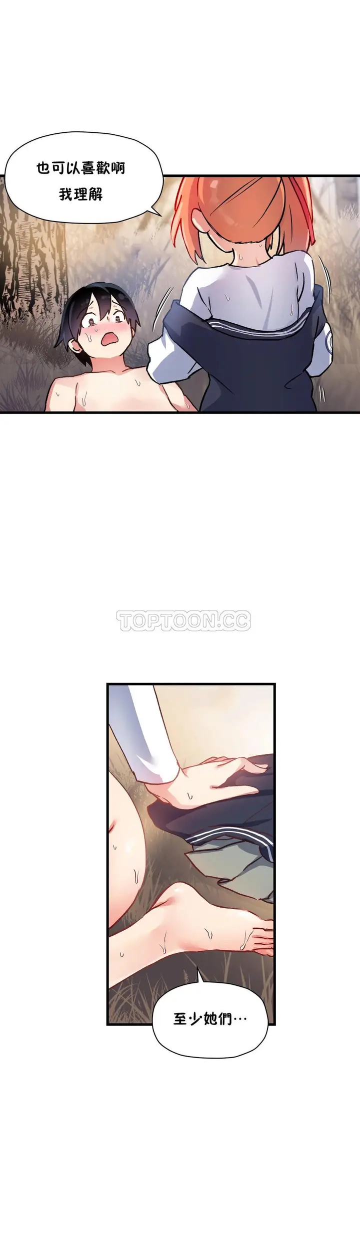 《初恋小白鼠》第43话图29