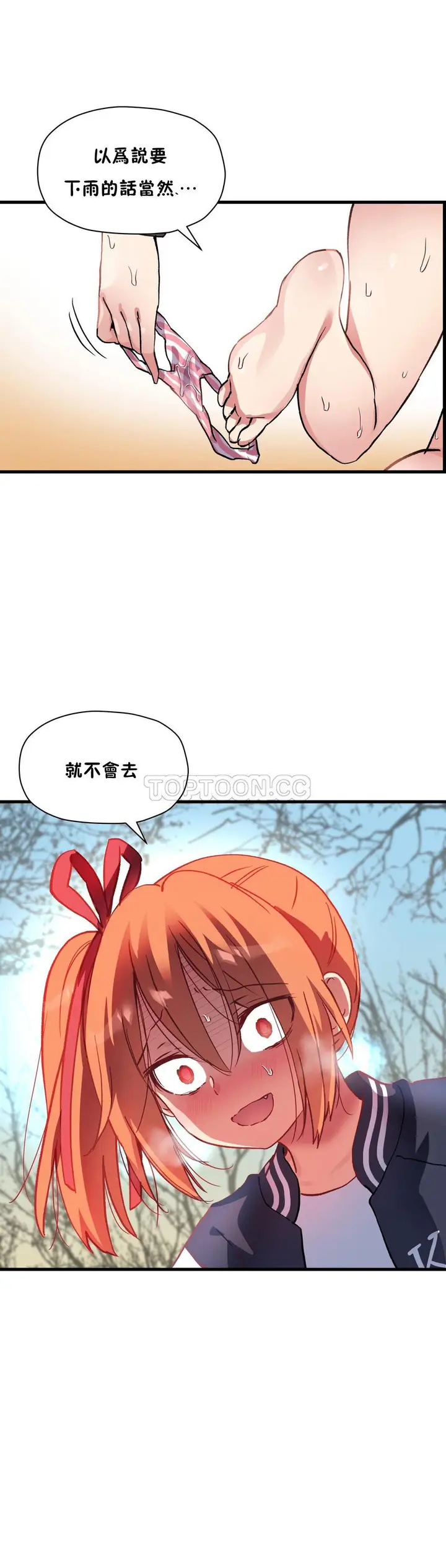 《初恋小白鼠》第43话图3