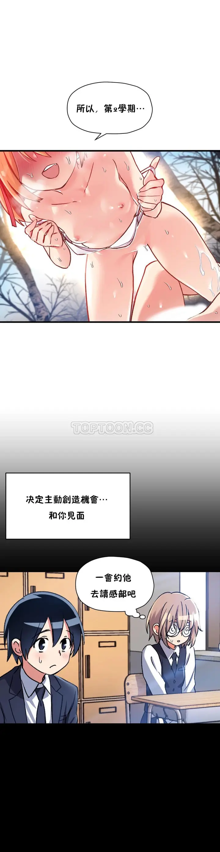 《初恋小白鼠》第43话图31