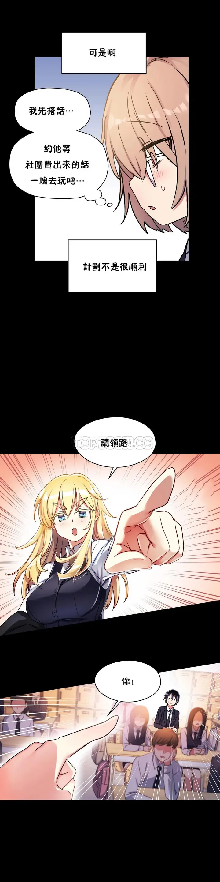 《初恋小白鼠》第43话图32