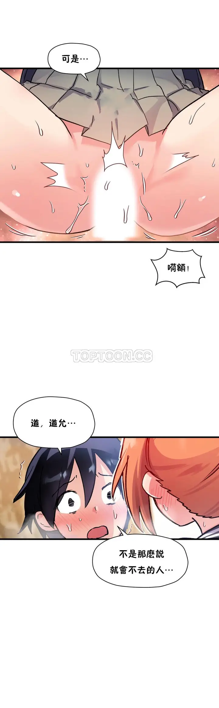 《初恋小白鼠》第43话图4