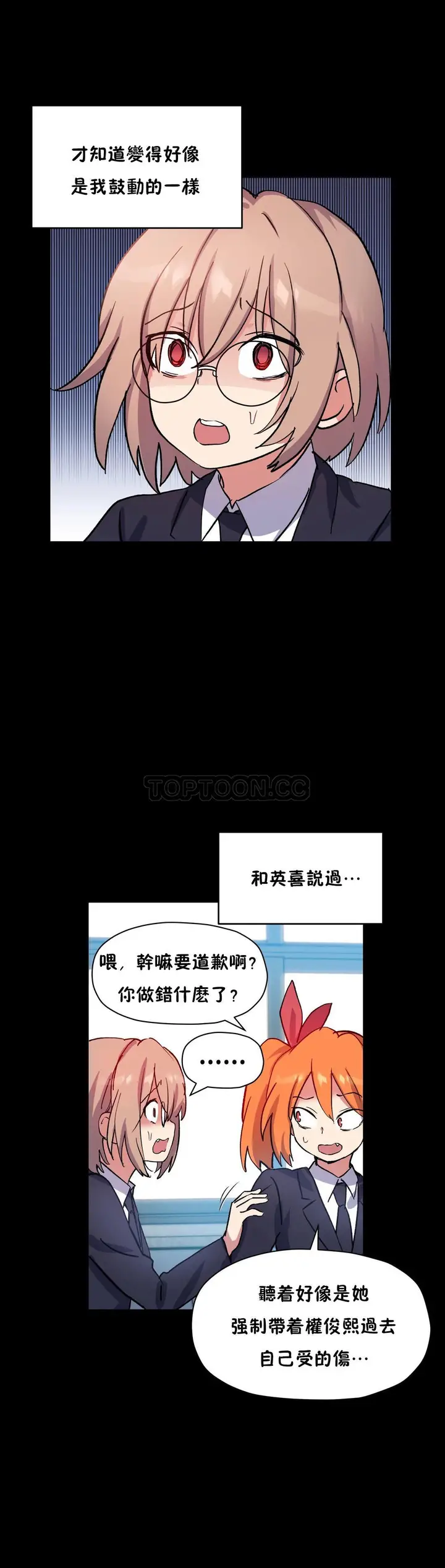 《初恋小白鼠》第43话图5