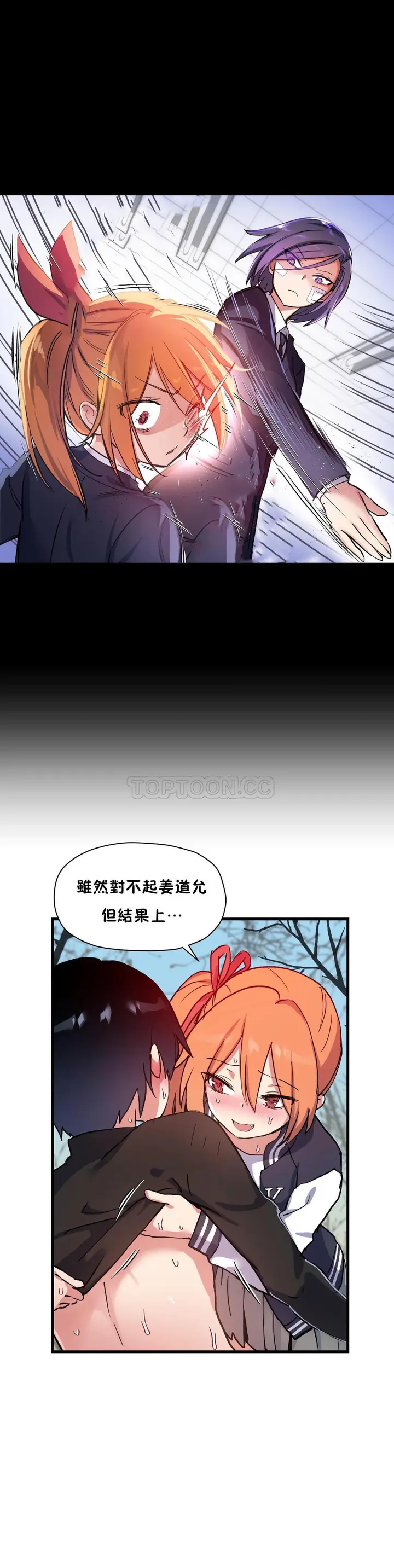 《初恋小白鼠》第43话图6