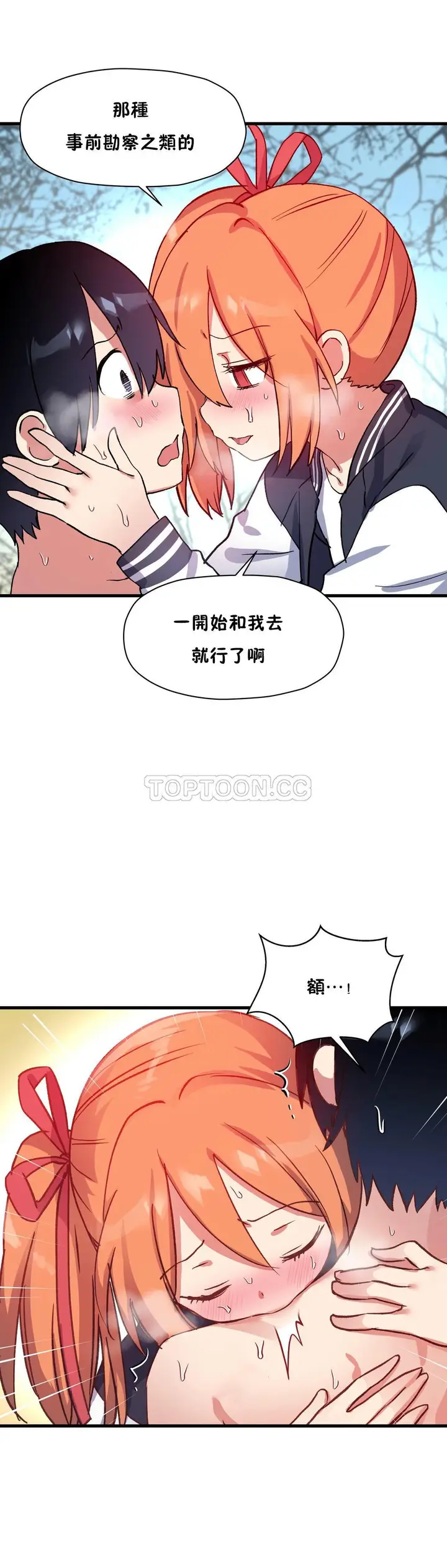 《初恋小白鼠》第43话图8