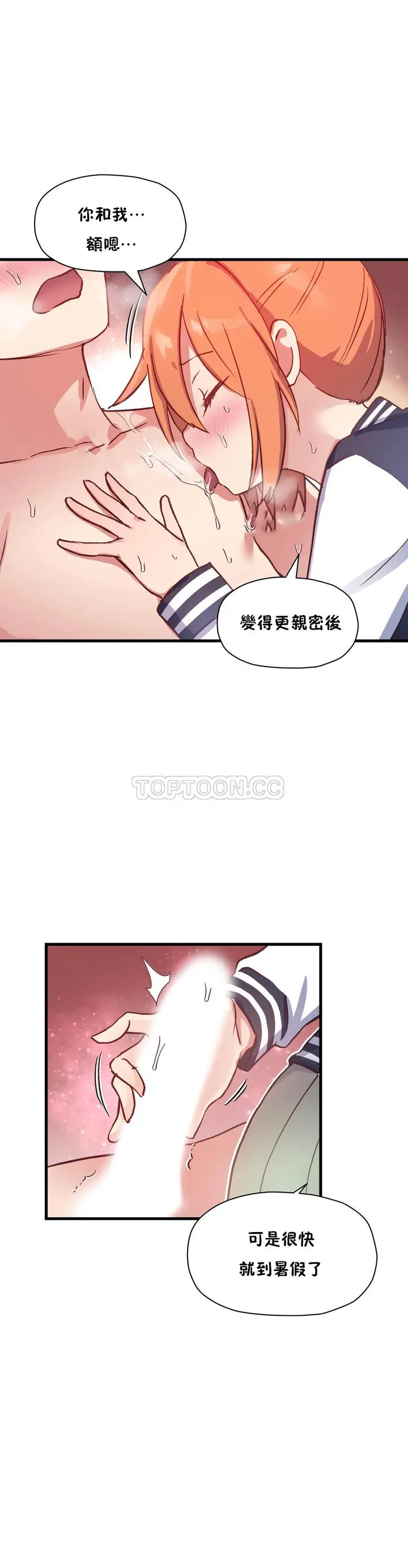 《初恋小白鼠》第43话图9