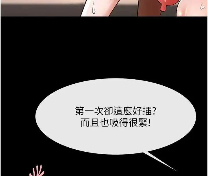 《炸裂吧!巨棒》第101话图91