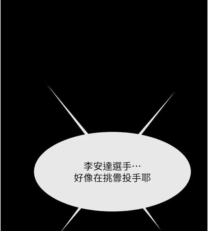 《炸裂吧!巨棒》最终话图15