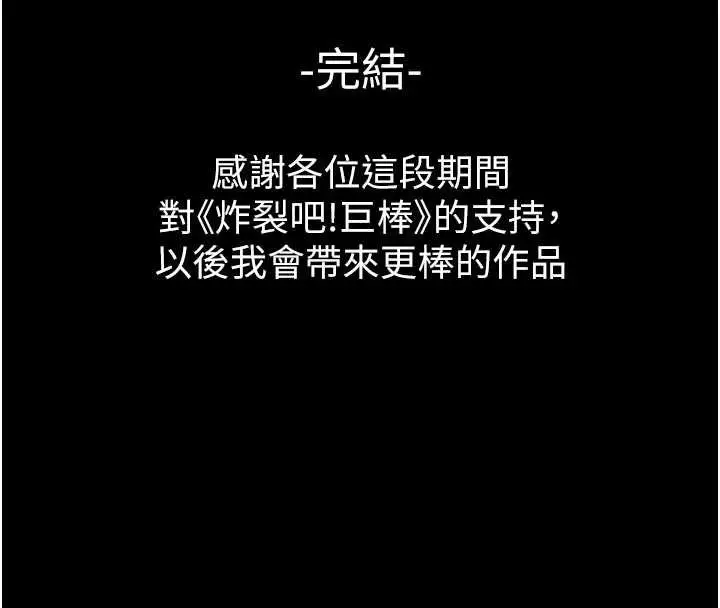 《炸裂吧!巨棒》最终话图188