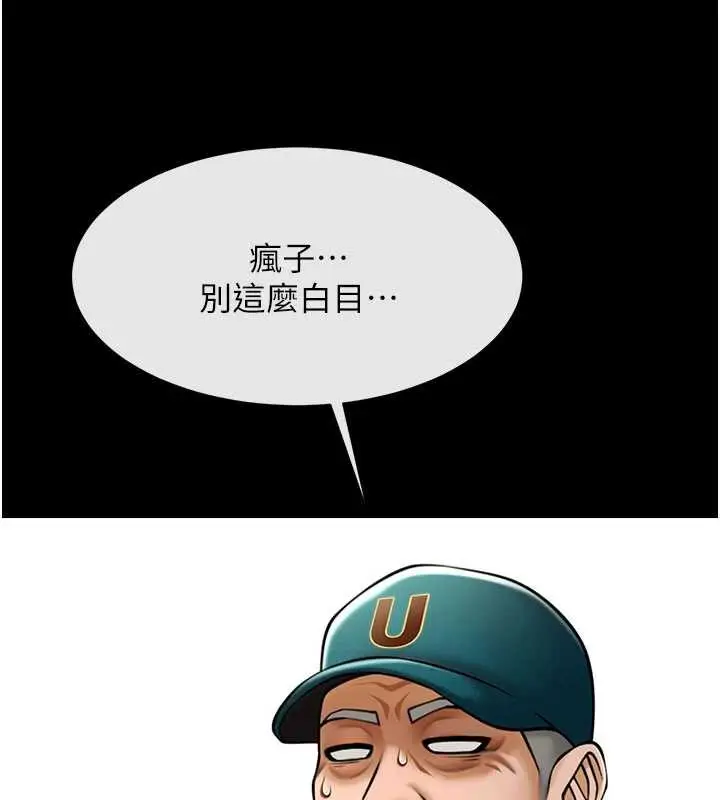 《炸裂吧!巨棒》最终话图20