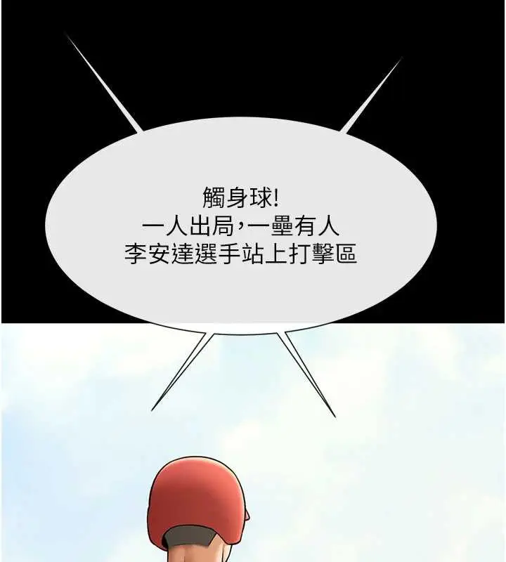 《炸裂吧!巨棒》最终话图8