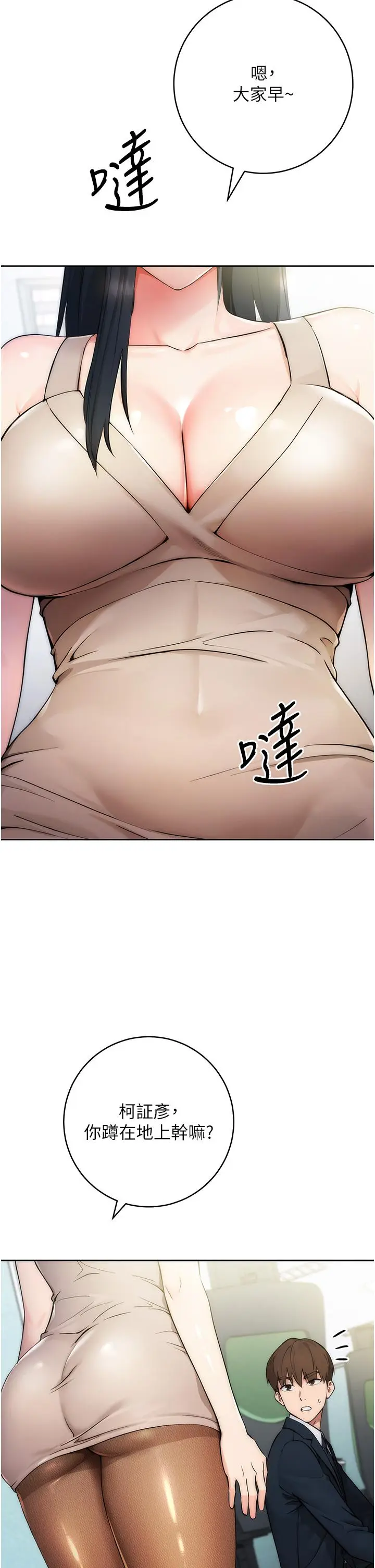 《边缘人的复仇》第1话图12