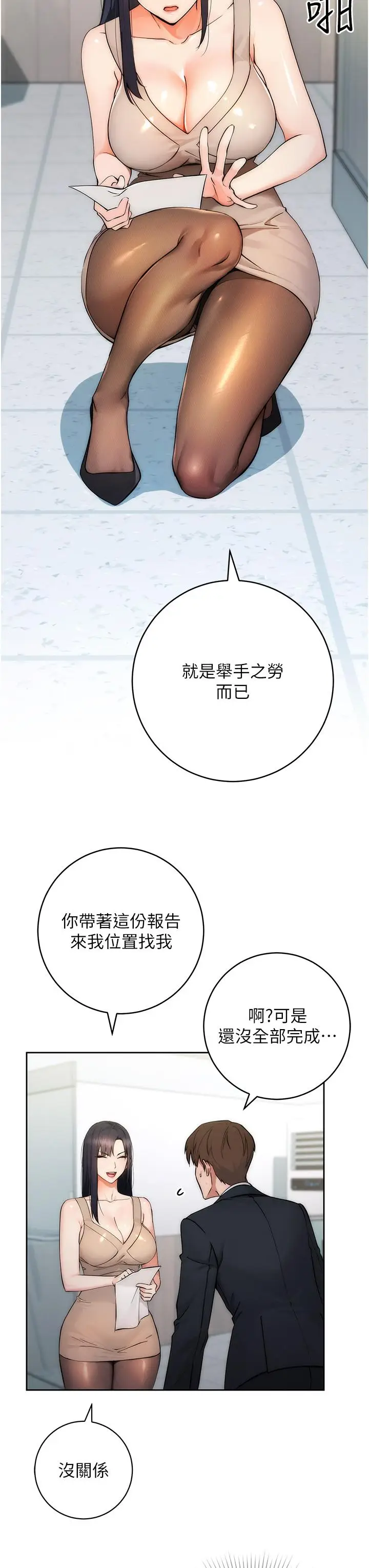 《边缘人的复仇》第1话图16