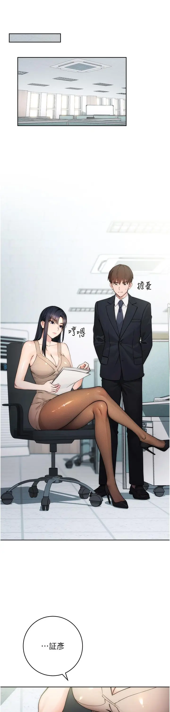 《边缘人的复仇》第1话图18
