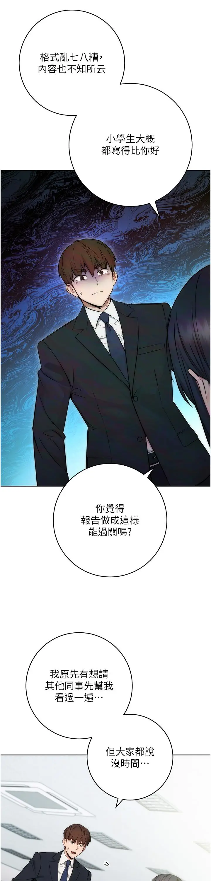 《边缘人的复仇》第1话图22