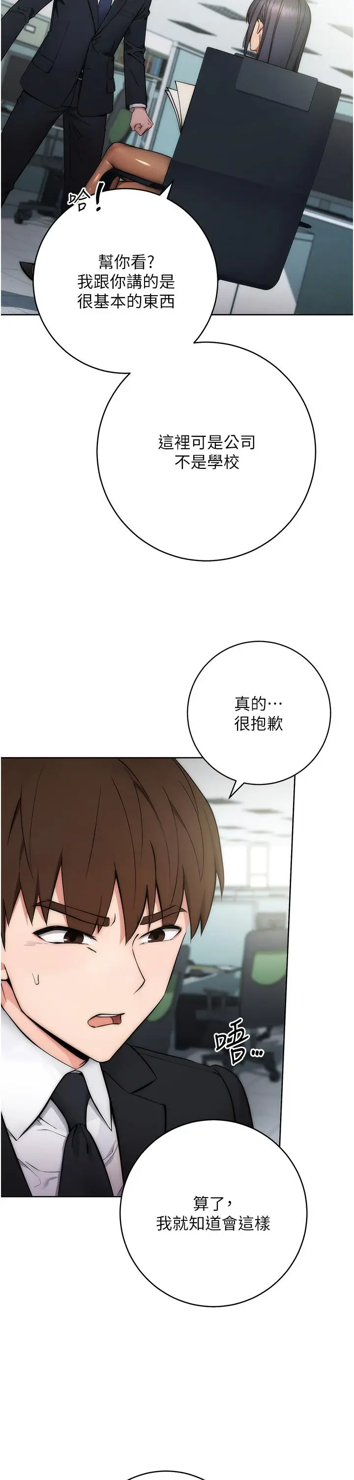 《边缘人的复仇》第1话图23