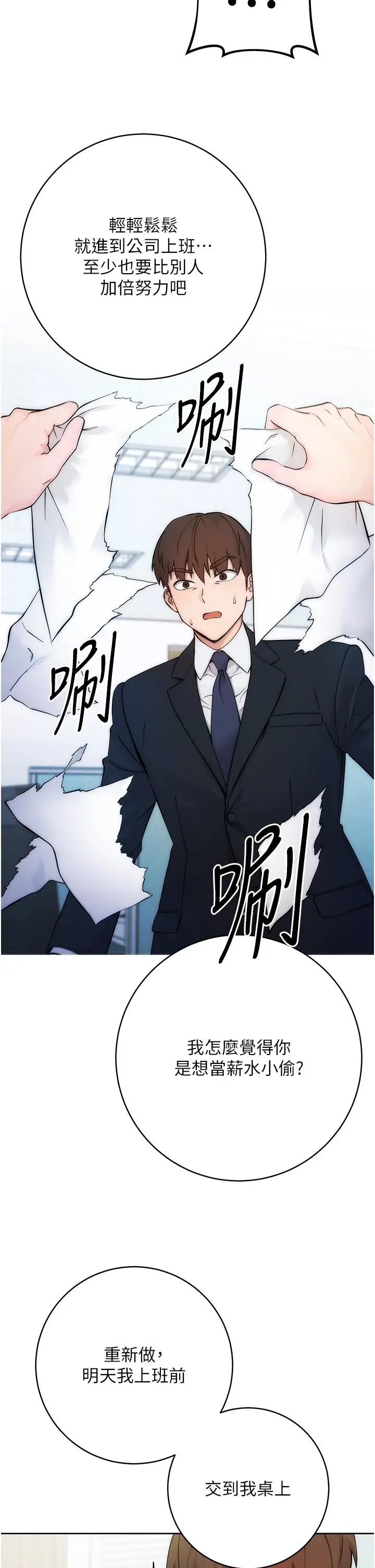 《边缘人的复仇》第1话图27