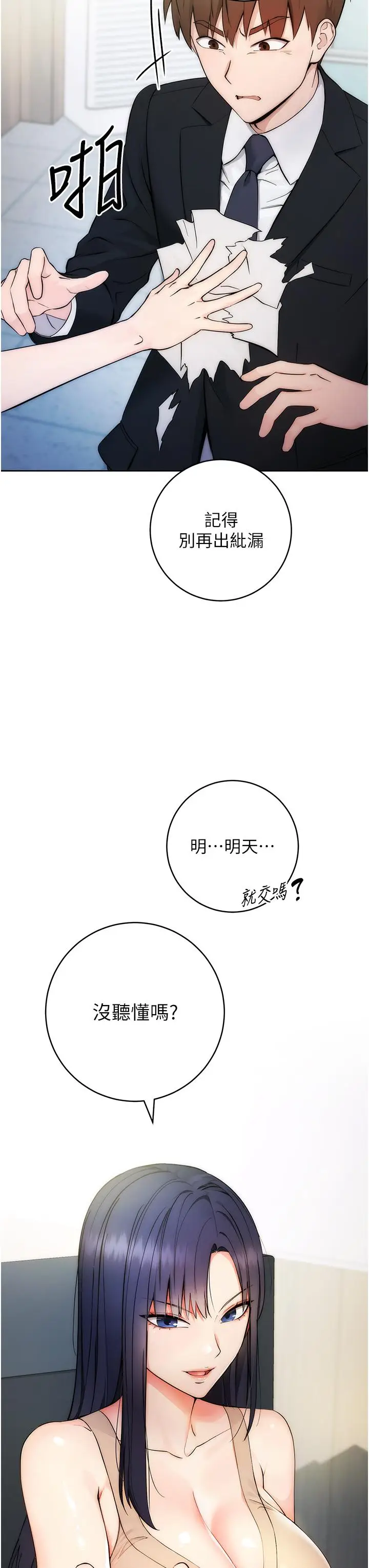 《边缘人的复仇》第1话图28