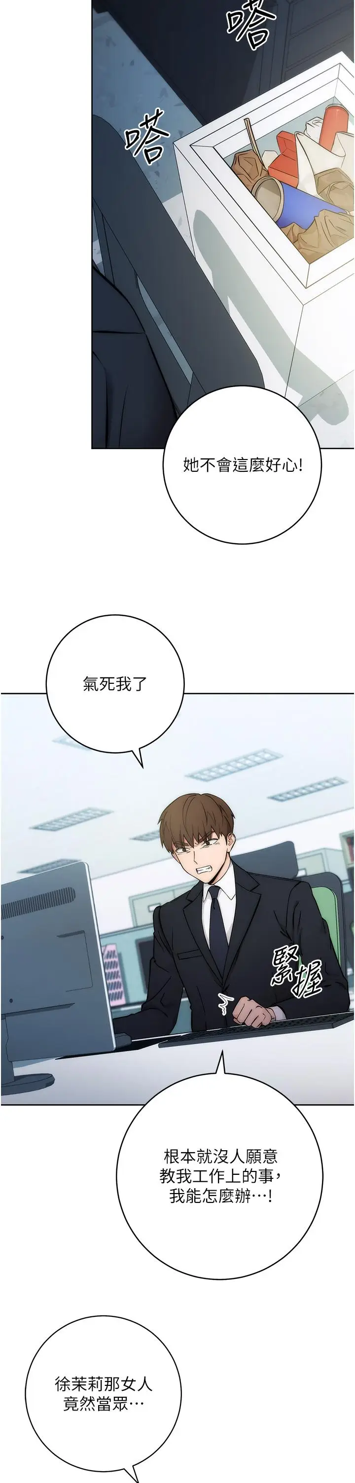 《边缘人的复仇》第1话图39