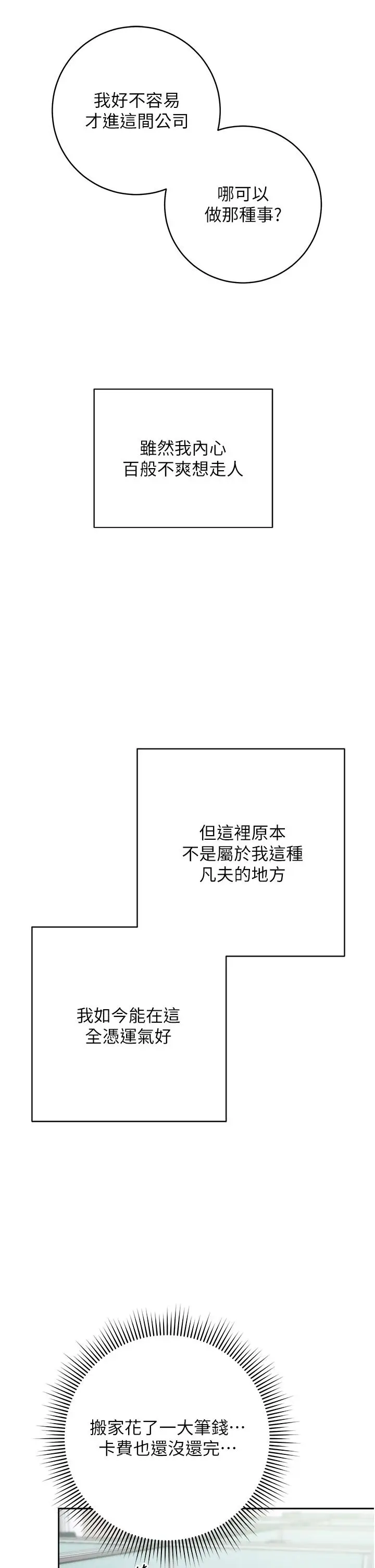 《边缘人的复仇》第1话图49
