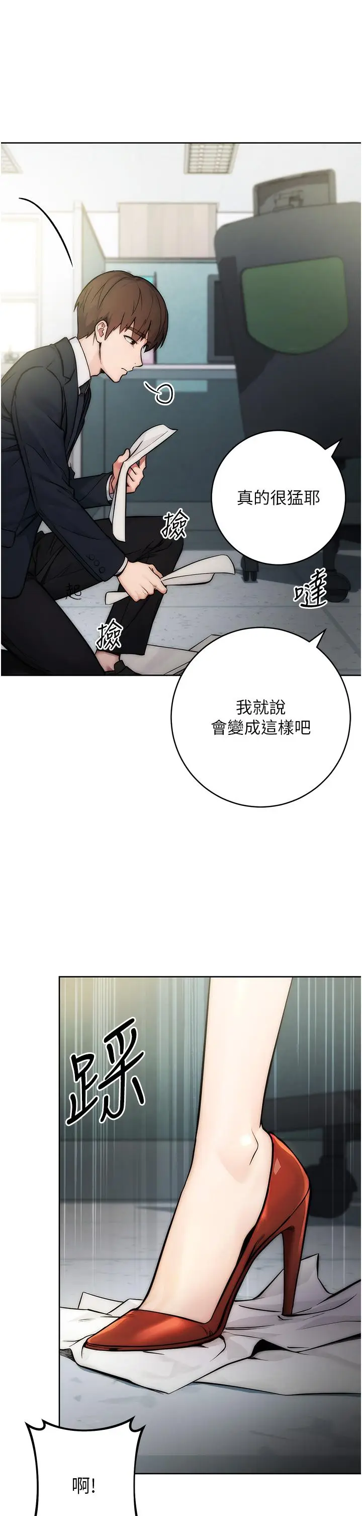 《边缘人的复仇》第1话图5