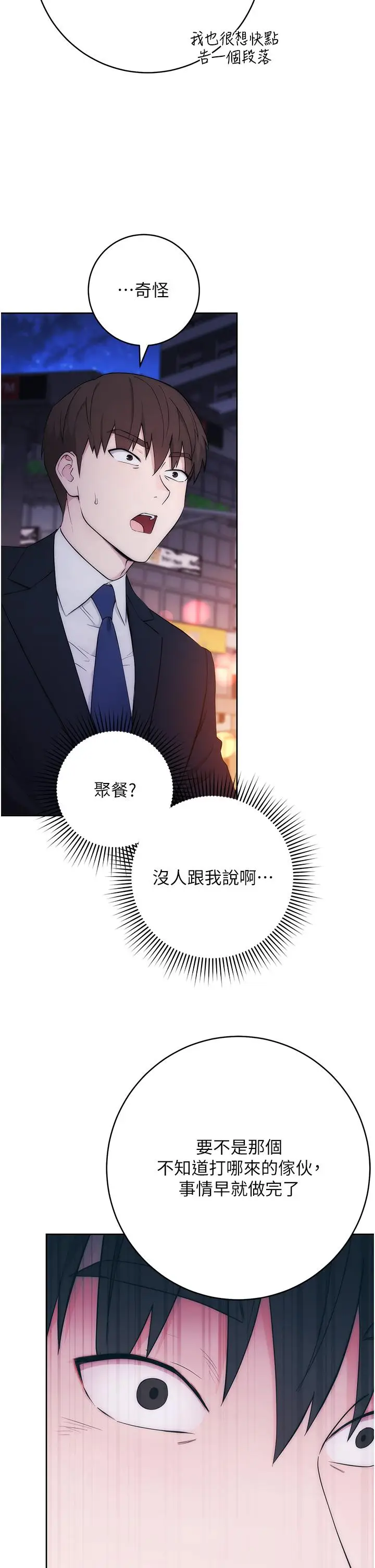 《边缘人的复仇》第1话图54