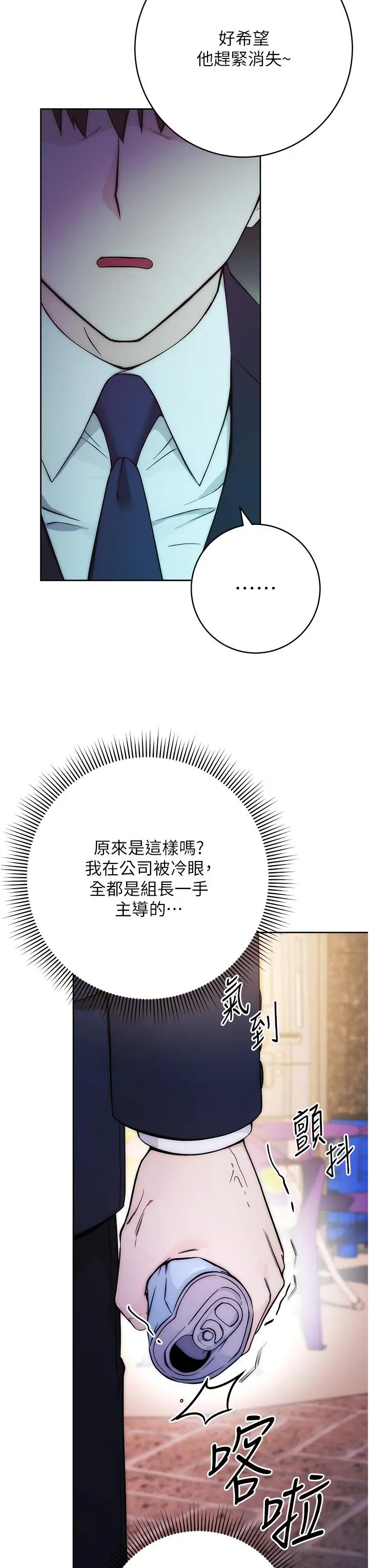 《边缘人的复仇》第1话图59
