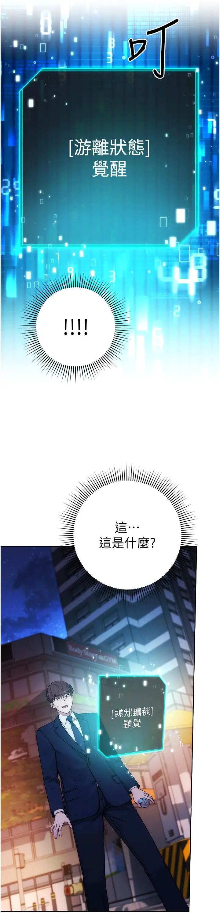 《边缘人的复仇》第1话图62