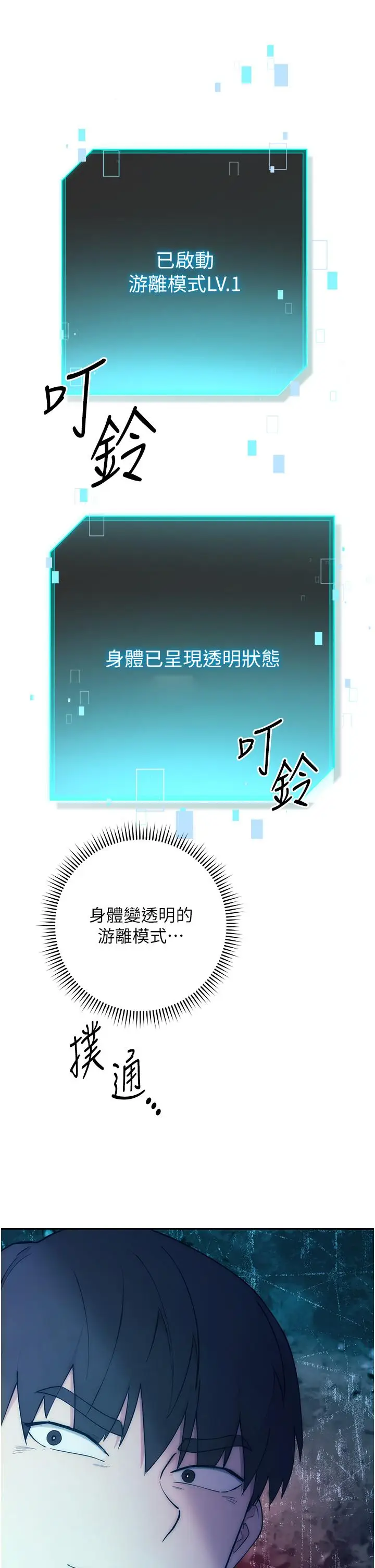《边缘人的复仇》第1话图71