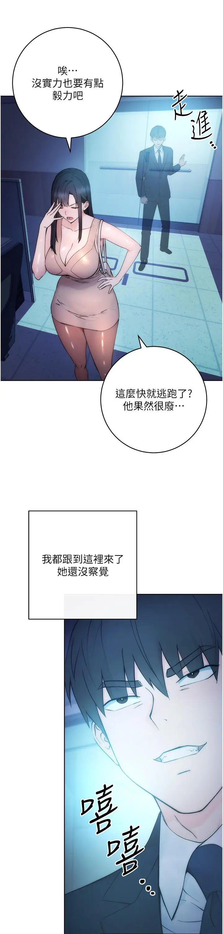 《边缘人的复仇》第1话图78