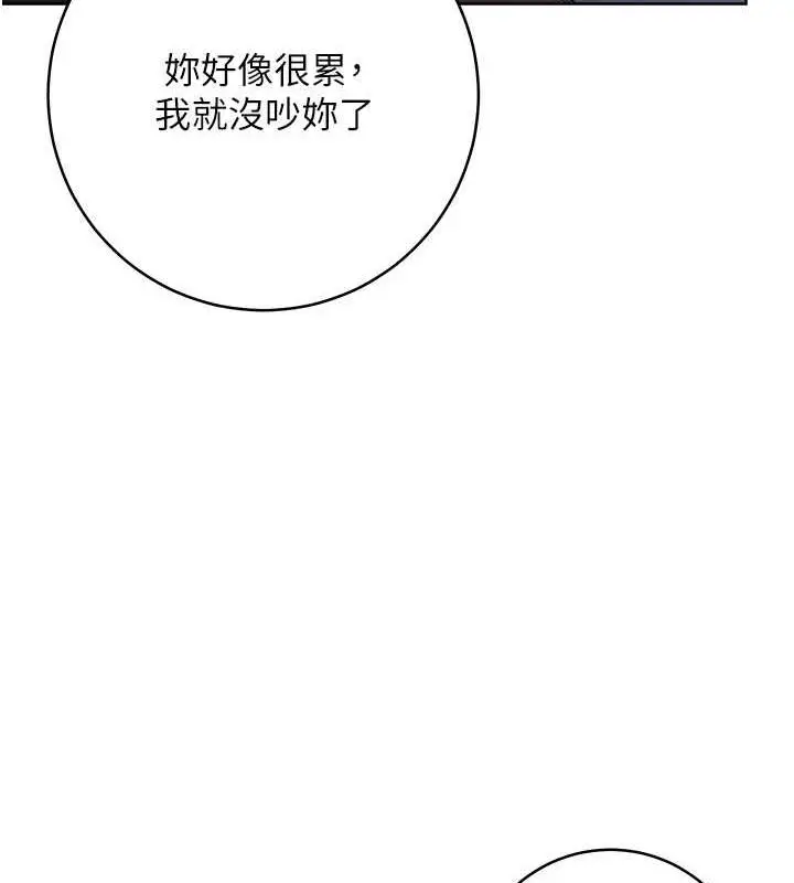 《边缘人的复仇》第33话图140