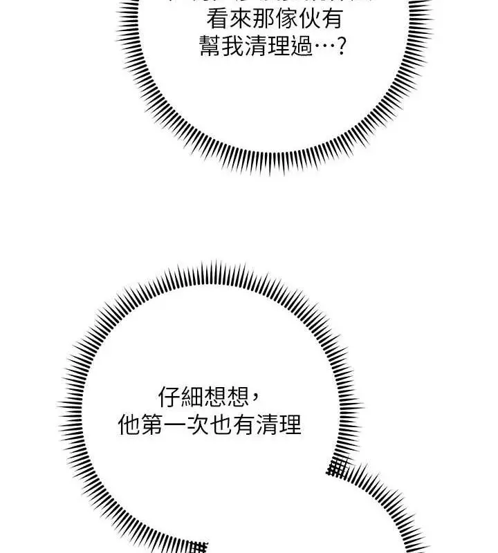 《边缘人的复仇》第33话图143